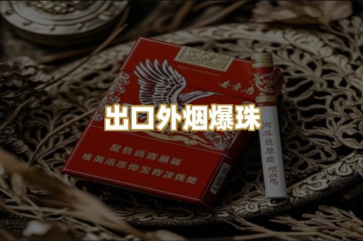 广西越代烟